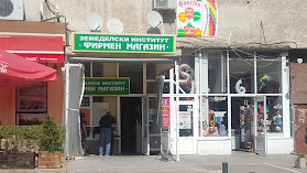 Земеделски институт Стара Загора
