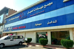 Aseel Medical Center image