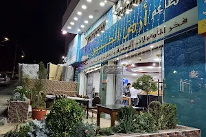 Ard Aljanatayn Restaurants (مطاعم أرض الجنتين) image
