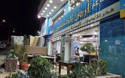 Ard Aljanatayn Restaurants (مطاعم أرض الجنتين) image