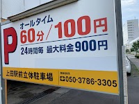 上田駅前立体駐車場