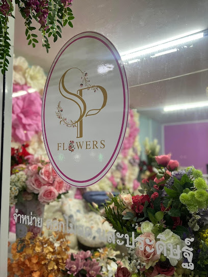 ร้านดอกไม้ sp flowers
