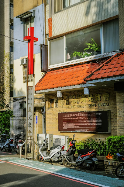 台湾基督长老教会义光教会