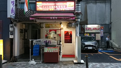 サモサ 西新橋店