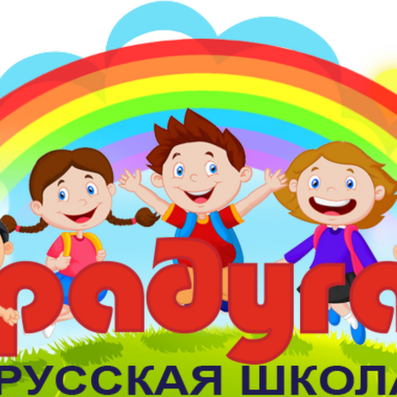 Raduga Russian School