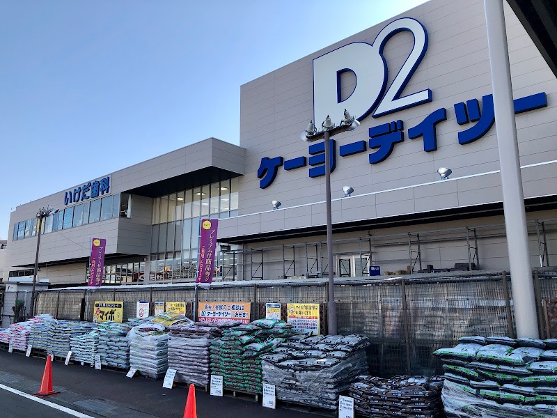 D2ケーヨーデイツー 泉市名坂店 宮城県仙台市泉区市名坂鹿島 ホームセンター グルコミ