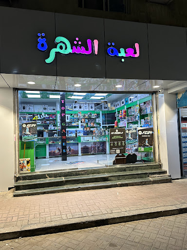 قمة الالعاب 