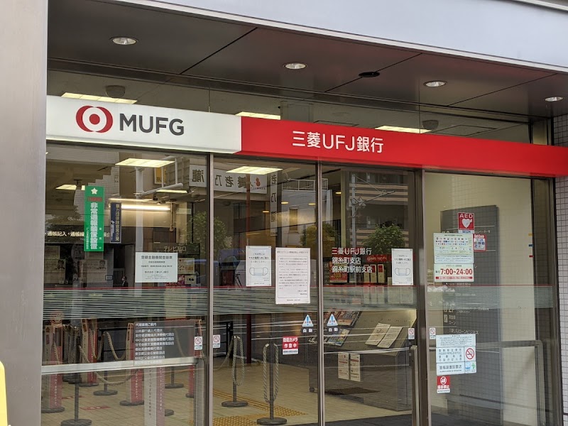 三菱UFJ銀行錦糸町駅前支店