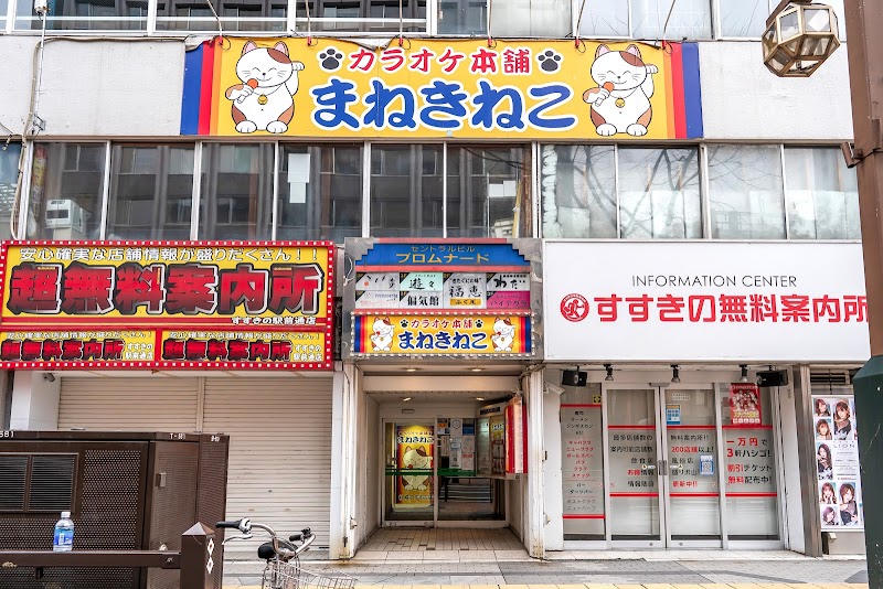 カラオケまねきねこ札幌すすきの南６条店