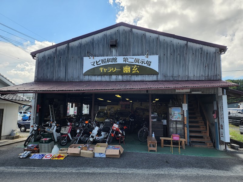 マビ昭和館