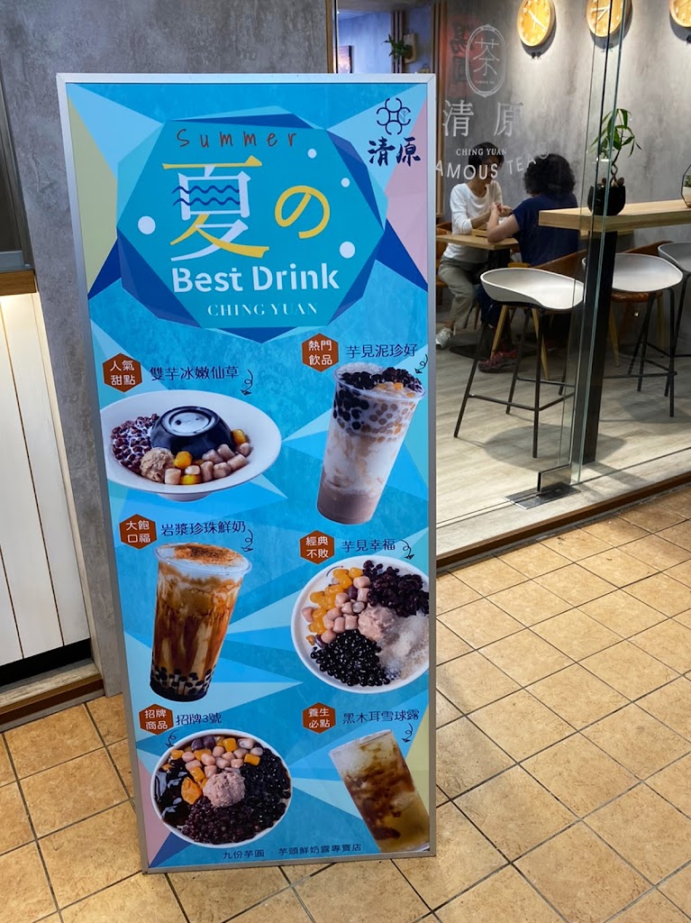 清原芋圓 台北光復北店 的照片