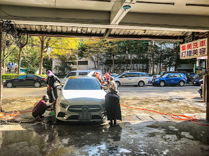 集美洗車