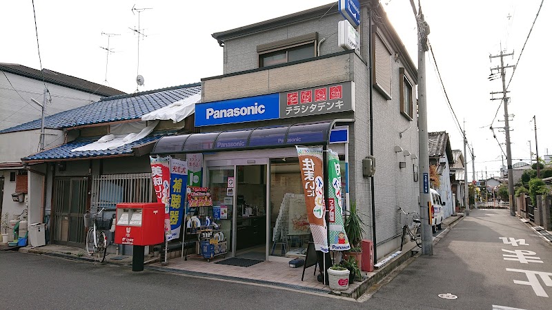 Panasonic shop 寺下電器