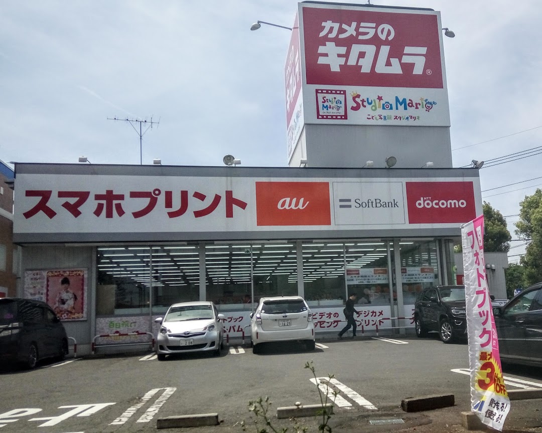 カメラのキタムラ 埼玉坂戸店