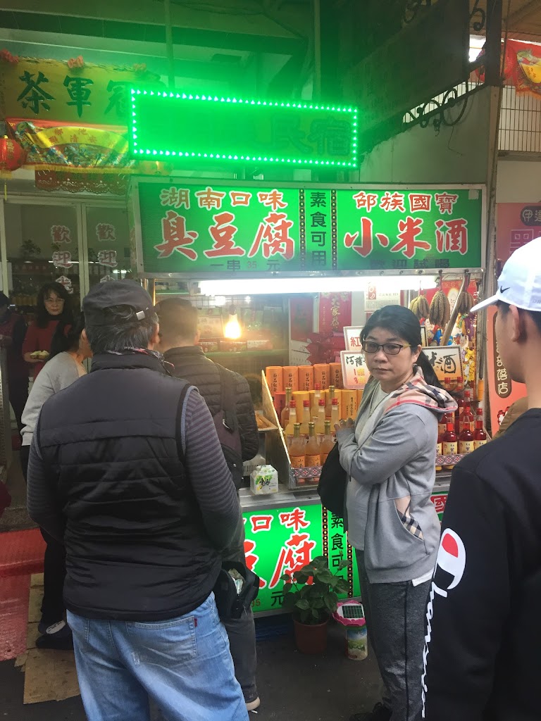 湖南口味臭豆腐 的照片