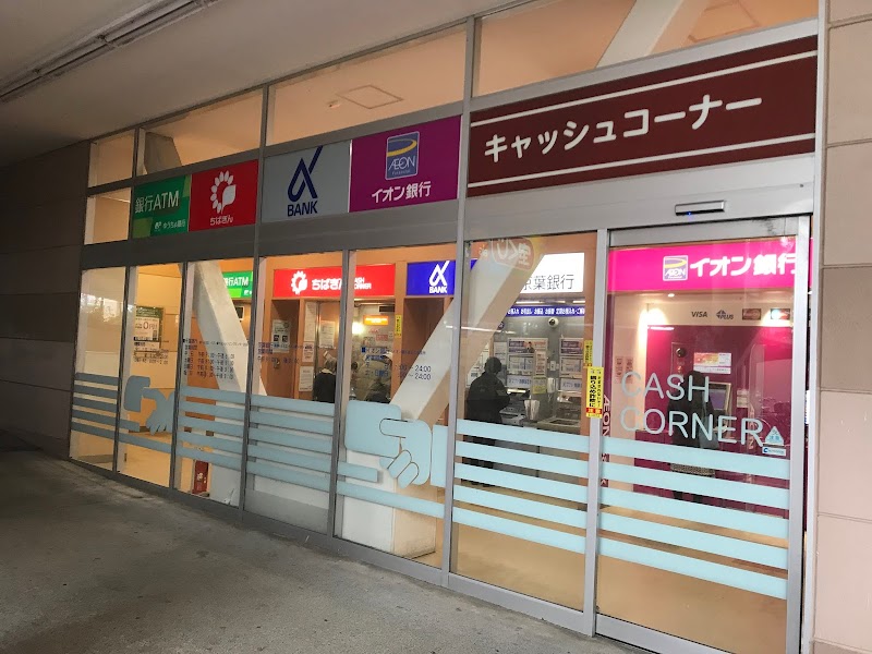 千葉銀行ATM イオン鎌ケ谷ショッピングセンター