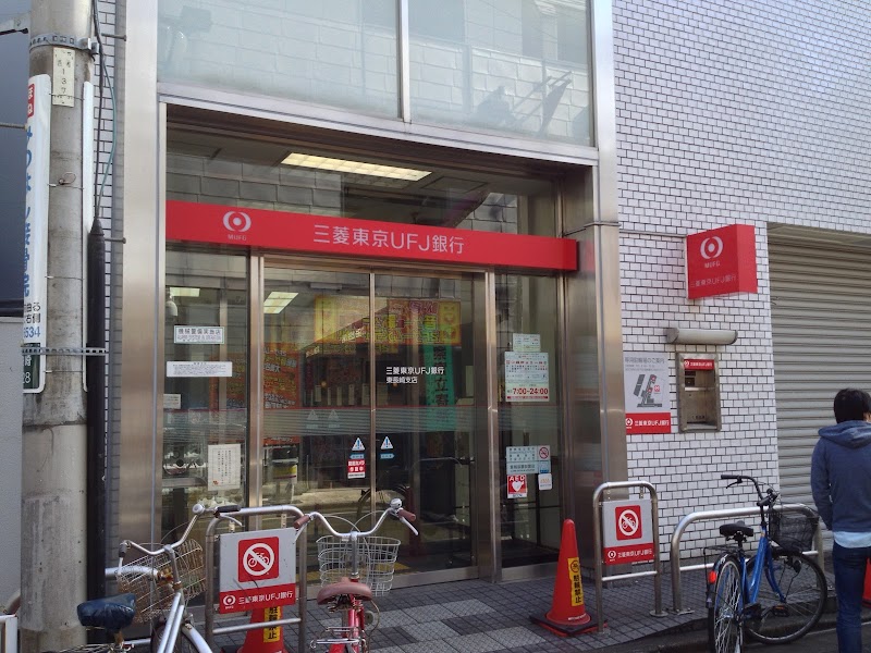 三菱UFJ銀行 東長崎支店