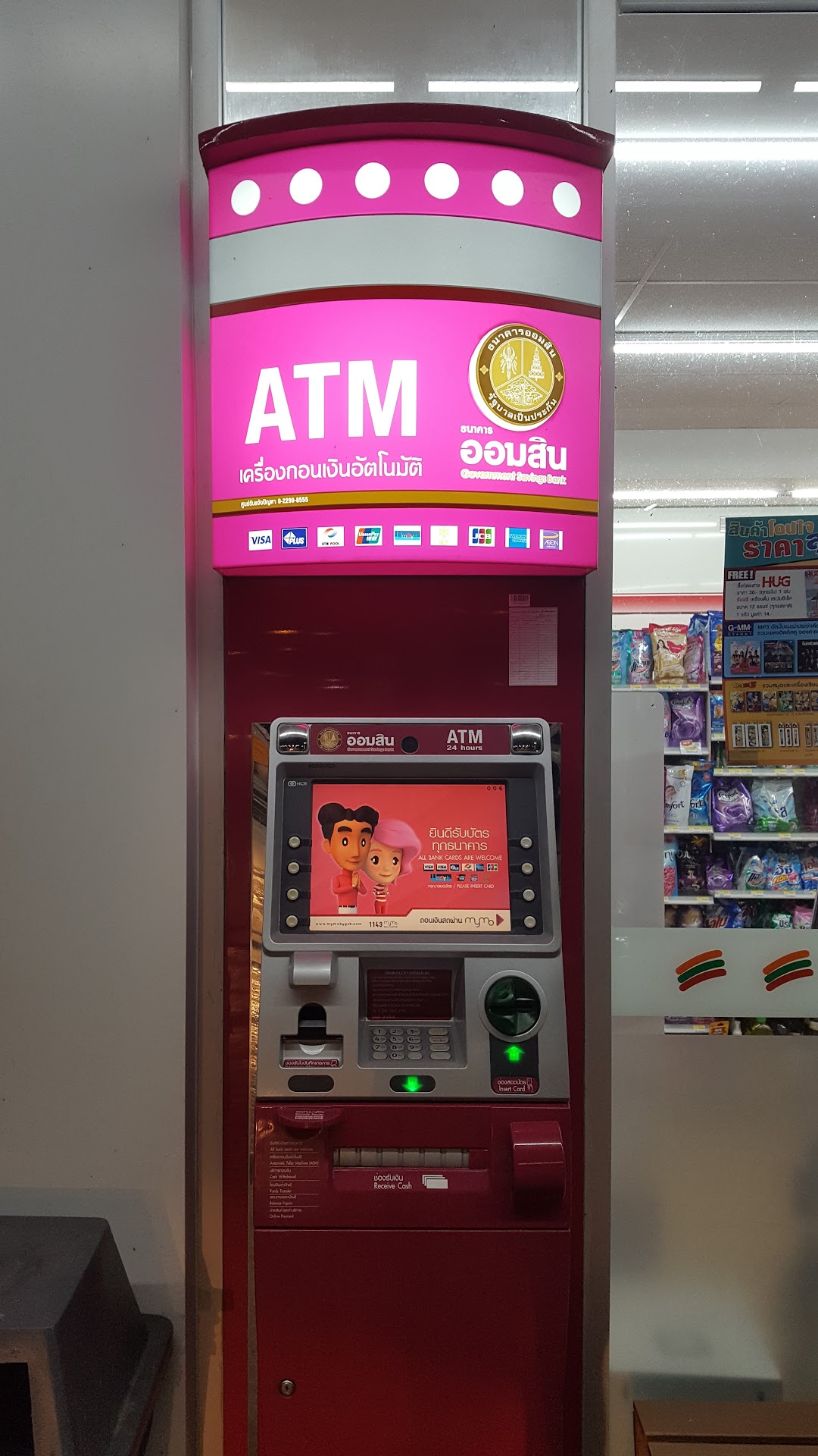 ATM ธนาคารกรุงเทพ ธนาคารออมสิน
