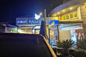 Old Sana'a Restaurant image