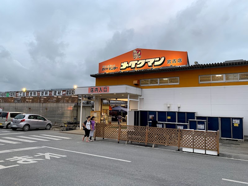 メイクマン宮古店