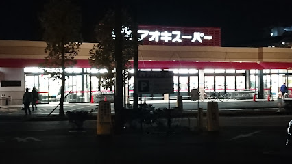 アオキスーパー 刈谷店