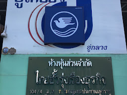 อู่ไทยฮั้วรุ่งเรืองธุรกิจ