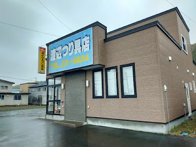 渡辺つり具店