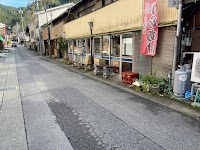 彦平商店