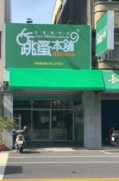 跳蚤本铺台南民族店