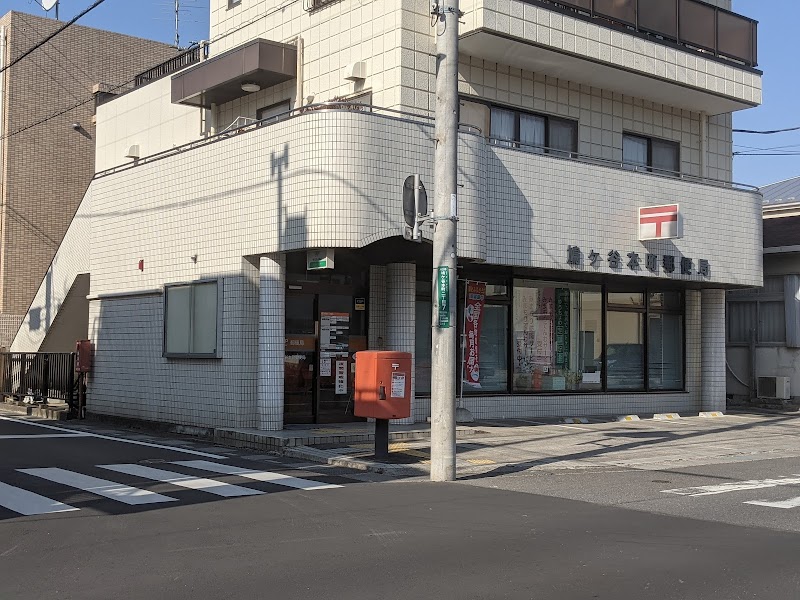 鳩ヶ谷本町郵便局