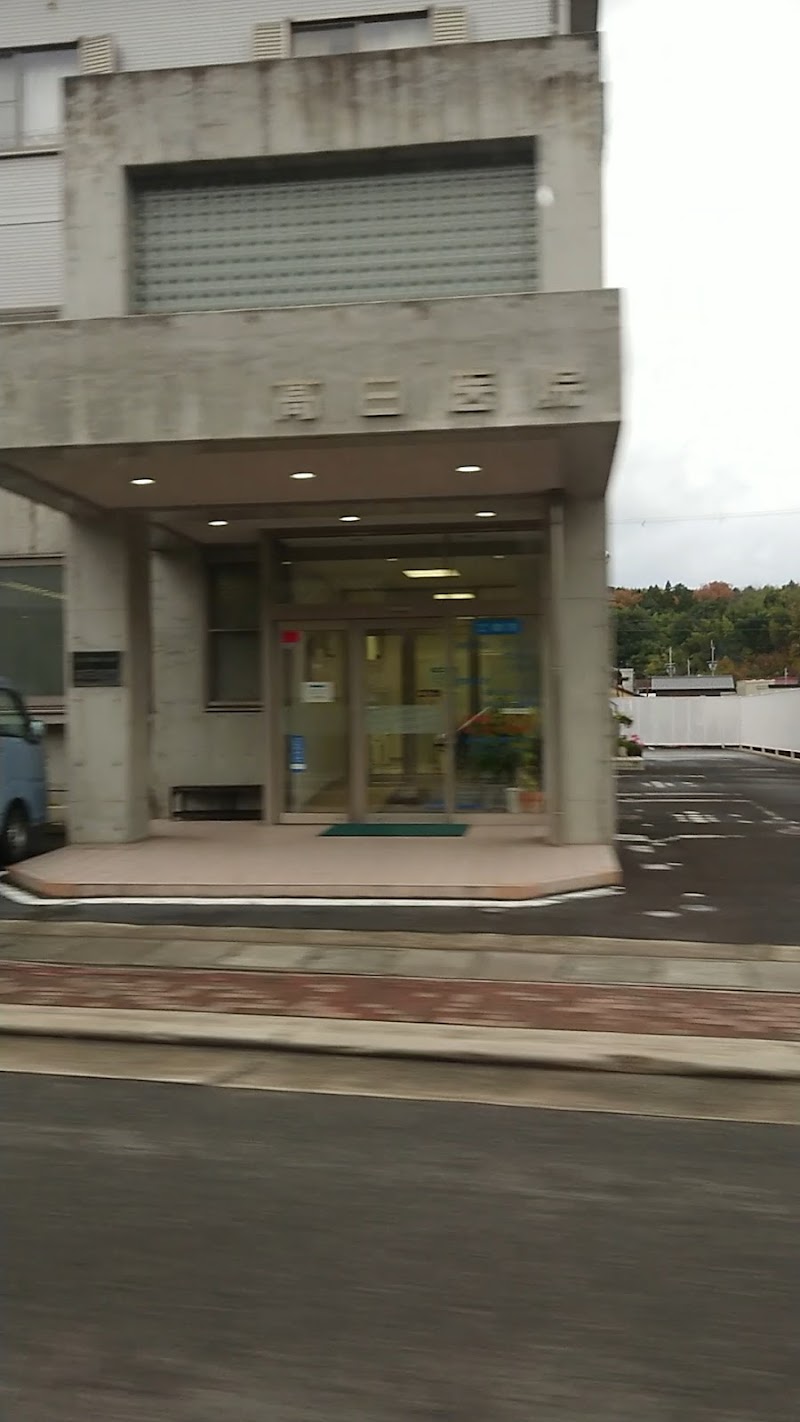 高田医院