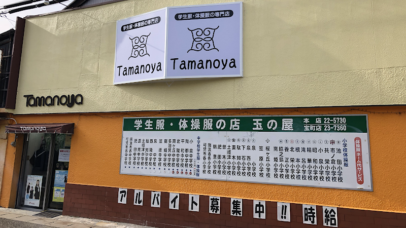 Tamanoya
