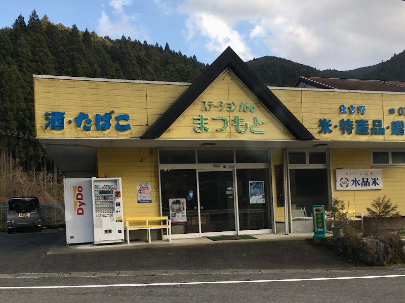 松本米酒店