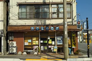 あけぼの商店 image