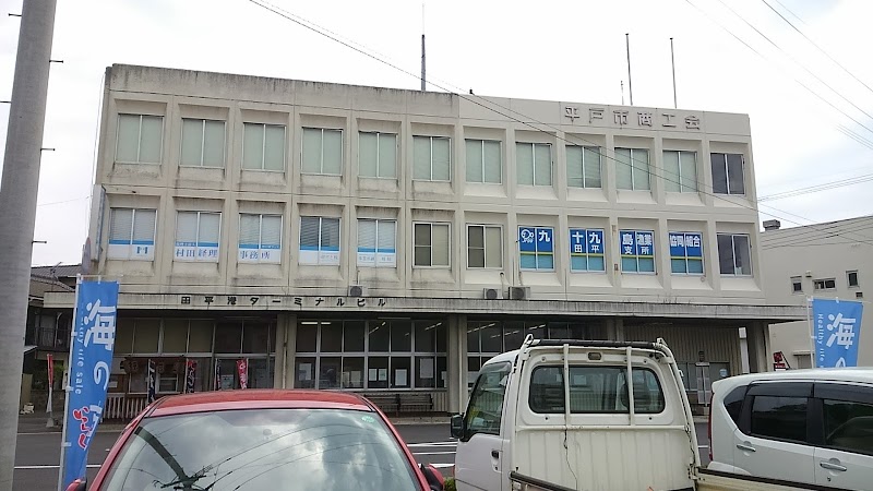 平戸市商工会