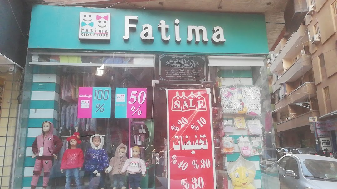 fatima فاطيما