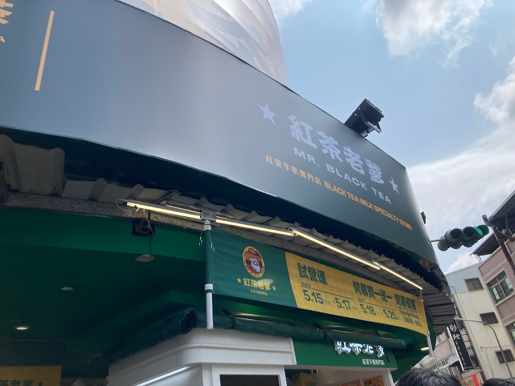 紅茶老爹品牌總部-高雄建興總店 的照片