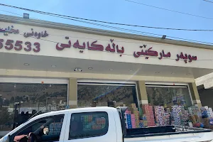 Balekayatî Market ماڕکێتی باڵەکایەتی image