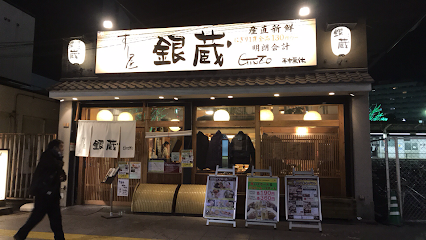 すし屋 銀蔵 川口店