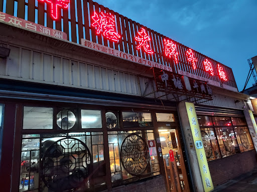 中壢新老牌牛肉麵