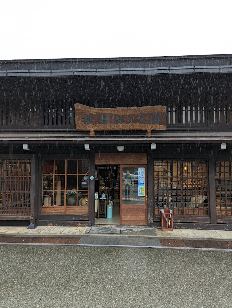 松井タンス店