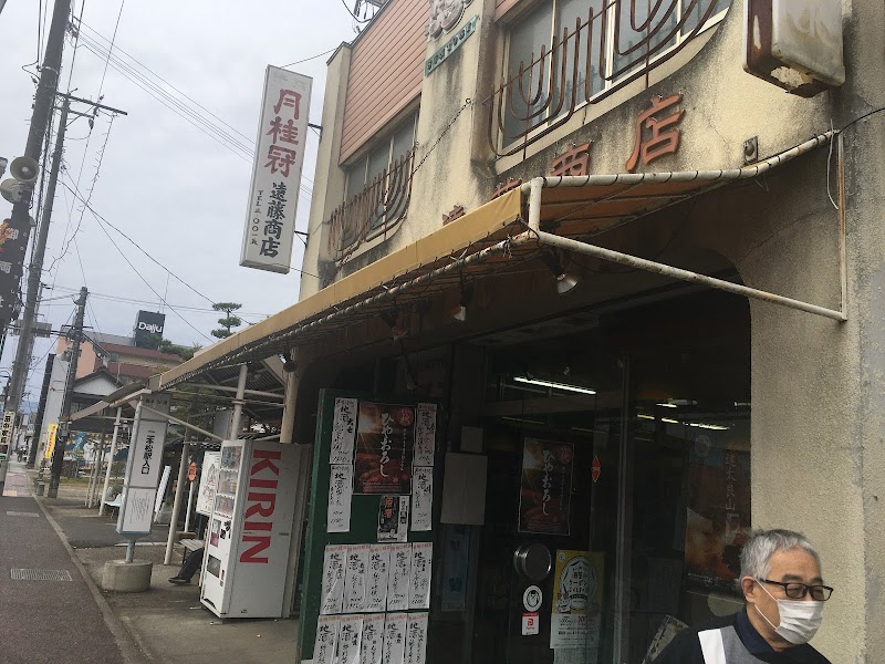 （資）遠藤商店