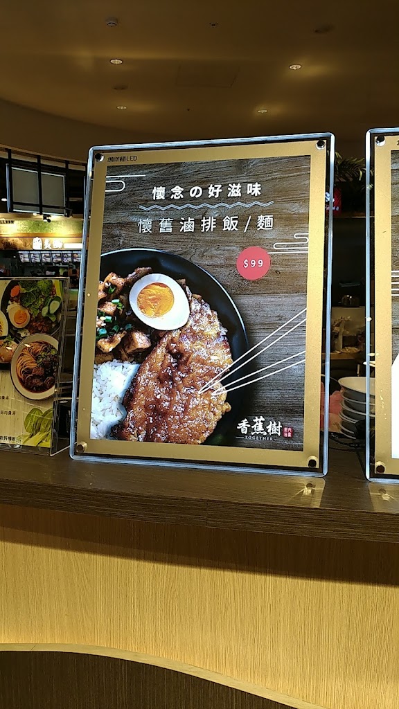 香蕉樹餐飲店 的照片