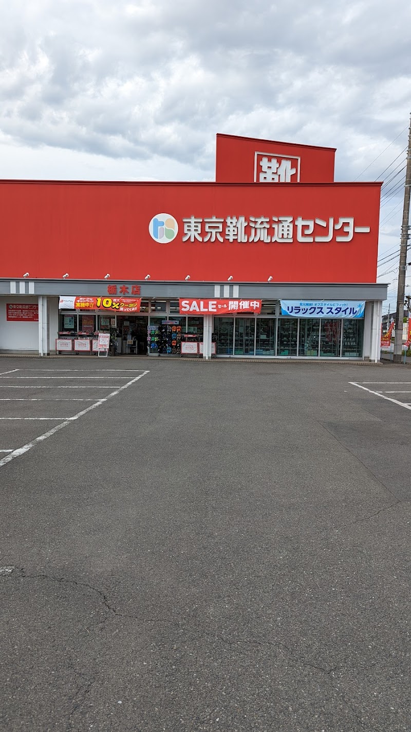 東京靴流通センター 栃木店