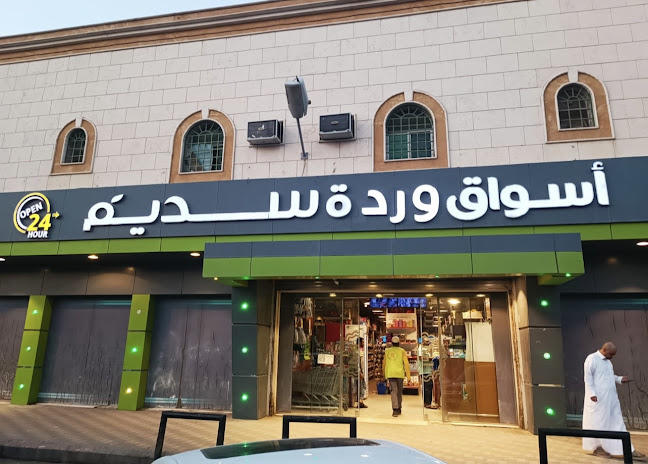 أسواق وردة سديم