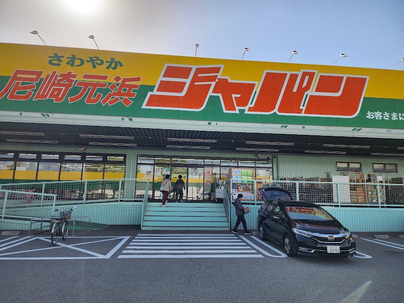 ジャパン 尼崎元浜店