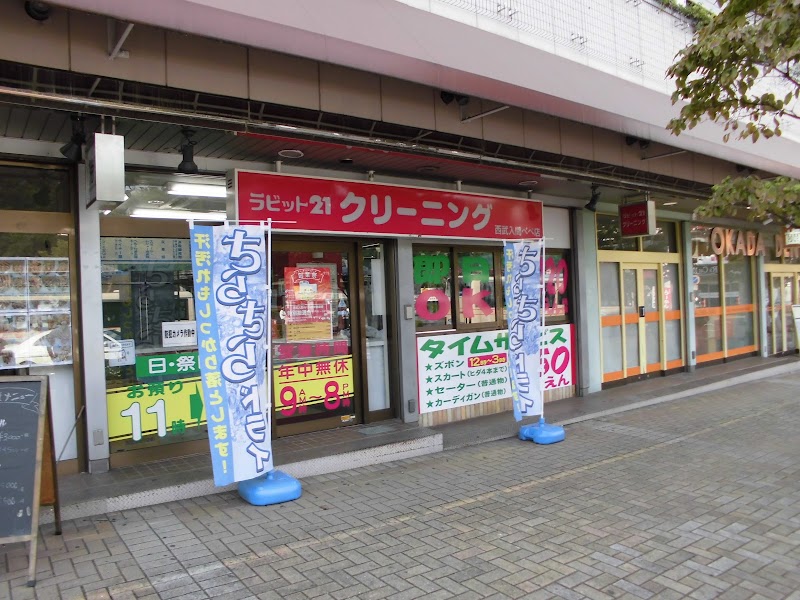 ラビット21入間ペペ店