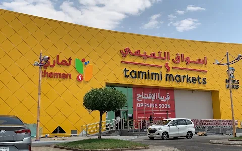 Tamimi Markets | أسواق التميمي image