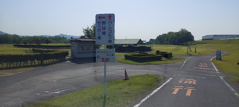 渡良瀬スポーツ広場 パークゴルフ場