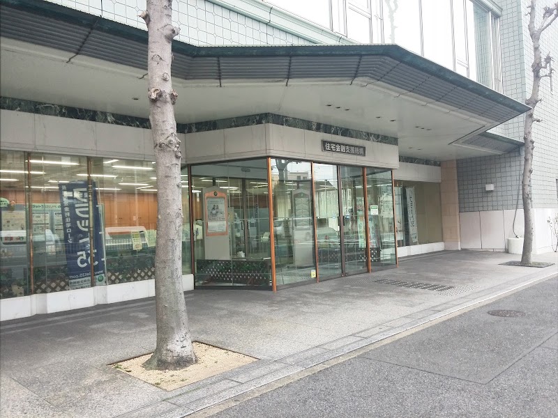 住宅金融支援機構 東海支店